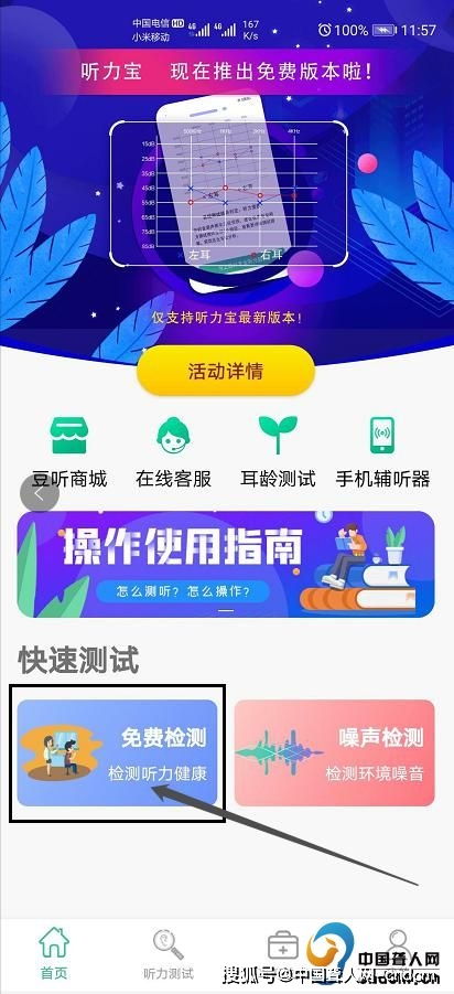 免費聽力檢測 中國聾人網與豆聽科技聯合推出公益測聽咨詢